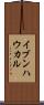 イブンハウカル Scroll