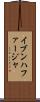 イブンハファージャ Scroll