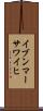 イブンマーサワイヒ Scroll