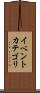イベント・カテゴリ Scroll
