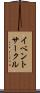 イベントサークル Scroll