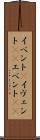 イベント(P) Scroll