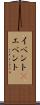 イベント(P) Scroll