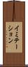 イミテーション Scroll