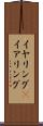 イヤリング(P) Scroll