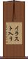 イラスト入り Scroll