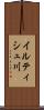 イルティシュ川 Scroll