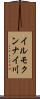 イルモクンナイ川 Scroll