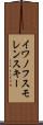 イワノフスモレンスキー Scroll
