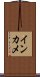 インカメ Scroll