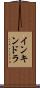 Inkindra Scroll