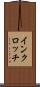 インクロッチ Scroll