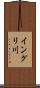 イングリ川 Scroll