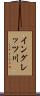 イングレッツ川 Scroll