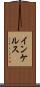 インケルス Scroll