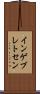インゲブレトセン Scroll