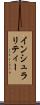 インシュラリティー Scroll
