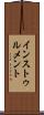 インストゥルメント Scroll