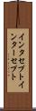 インタセプト Scroll