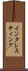 インタレスティング Scroll