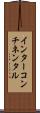 インターコンチネンタル Scroll