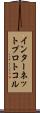 インターネットプロトコル Scroll