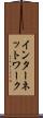 インターネットワーク Scroll