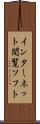 インターネット閲覧ソフト Scroll