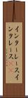 インターレース Scroll