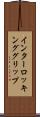 インターロッキンググリップ Scroll