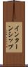 インターンシップ Scroll