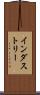 インダストリー Scroll
