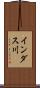 インダス川 Scroll
