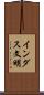 インダス文明 Scroll