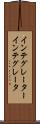 インテグレーター Scroll