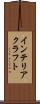 インテリア・クラフト Scroll