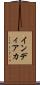 インディアカ Scroll