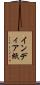 インディア紙 Scroll