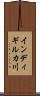 インディギルカ川 Scroll
