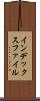 インデックス・ファイル Scroll