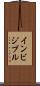 インビジブル Scroll