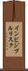 インビジブルリスク Scroll