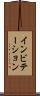 インビテーション Scroll