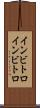 インビトロ Scroll