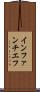 インファンチエフ Scroll