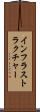 インフラストラクチャー Scroll