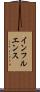 インフルエンス Scroll
