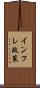 インフレ政策 Scroll