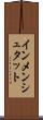 インメンシュタット Scroll