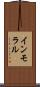 インモラル Scroll